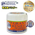 GRAN'S REMEDY グランズレメディ SCENTED 50g フローラル QRコード付 靴用消臭剤 パウダー 消臭粉 運動靴 革靴 並行輸入品 プレゼント