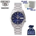 ショッピング無くなり次第終了 【純正BOX・クロス付き】セイコー SEIKO 腕時計 メンズ SEIKO5 ファイブ SNKD99K1 自動巻き セイコー5 ネイビー シルバー プレゼント