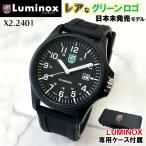 ルミノックス 腕時計 メンズ LUMINOX  グリーンロゴ X2.2401 時計 Patagonia Carbonox ブラック 44mm 日本未発売モデル レア