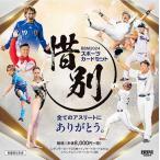 【セール】未開封ボックス 2024 BBM 惜別 スポーツカードセット