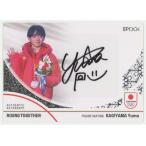 鍵山優真/フィギュアスケート 2024 