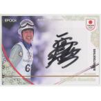 原田雅彦/スキージャンプ 2026 EP