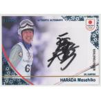 原田雅彦/スキージャンプ 2026 EP