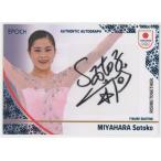 宮原知子/フィギュアスケート 2026 