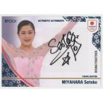 宮原知子/フィギュアスケート 2026 