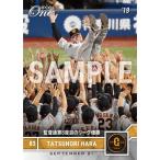 原辰徳/巨人 2019 EPOCH ON