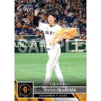 岩隈久志/巨人 2020 EPOCH O