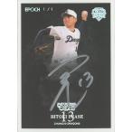 1of1!! 岩瀬仁紀/中日 2021 EPOCH エポック OBクラブ Career Achivements Baseball Greats ホロ箔版 直筆サインカード 1/1