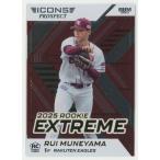 宗山塁/楽天 2025 BBM ICONS PROSPECT 2025 ROOKIE EXTREME 49/50 RC ルーキー