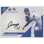 今永昇太 2021 BBM 横浜DeNAベイスターズ 直筆サイン