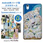 スマホケース Android アンドロイド 全機種対応 NIJISUKE ハード ケース 可愛い かわいい 柴犬 ボストンテリア 猫 ネコ ねこ