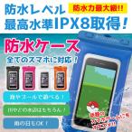 防水 スマホ ケース お風呂 iPhoneSE(第2世代)/8/XS/11/XR 防水ポーチ アイフォン Xperia aquos galaxy アンドロイド