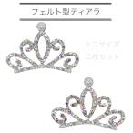  Mini размер 2 шт. комплект фетр производства Tiara художественная гимнастика украшение для волос Tiara Stone имеется фетр Tiara Dance украшение для волос костюм украшение для волос жемчуг дизайн 