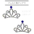  Mini размер 2 шт. комплект фетр производства Tiara художественная гимнастика украшение для волос Tiara Stone имеется фетр Tiara Dance украшение для волос костюм украшение для волос 