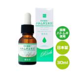 ショッピングハトムギ 美容液 ハトムギエキス 原液 効果 30ml 原液美容液 50代 60代 イボ ヨクイニン 高濃度ハトムギエキスリッチ