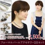 Yahoo! Yahoo!ショッピング(ヤフー ショッピング)パールネックレス 結婚式 冠婚葬祭 セット ポスト投函限定送料無料
