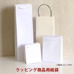 Yahoo! Yahoo!ショッピング(ヤフー ショッピング)ラッピング商品用紙袋 ラッピングバッグ プレゼント 贈り物 母の日 敬老の日 クリスマス 誕生日 レディース アクセサリー（紙袋）