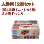 トミカ 消防車両 炭酸入浴料 ももの香り 12個セット TOMICA タルガ