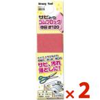 ichinenMTMmitsutomo ржавчина .. резина блок 2 шт. комплект #120 розовый 65×25×20 6578