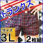 トランクス メンズ 大きいサイズ 3Ｌ 2枚組 男性下着 パンツ セット まとめ買い