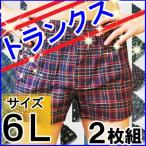 Yahoo! Yahoo!ショッピング(ヤフー ショッピング)トランクス メンズ 大きいサイズ 6Ｌ 11-400 11-401 2枚組 男性下着 パンツ セット まとめ買い