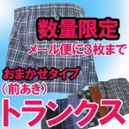 トランクス 前開き メンズ 男性下着 まとめ買い 安い 格安 男性用 パンツ 肌着 インナー 綿100％