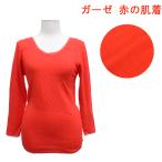 レディース 下着 赤の魔法 ガーゼ編み ８分袖インナー 申年 母の日 赤い肌着 長袖 還暦祝い 女性 ギフト プレゼント 日本製 (00513)