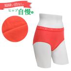 赤いショーツ ヒップ自慢 腰レースあり 2-1700 単品 還暦祝い ギフト プレゼント 婦人 女性下着 インナー 肌着 赤いパンツ (01167)