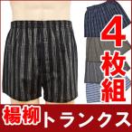 Yahoo! Yahoo!ショッピング(ヤフー ショッピング)メンズ インナー クレープ パンツ 男性下着 肌着 父の日 プレゼント ギフト 4枚組 セット 楊柳 トランクス 宅配便 送料無料