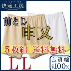 メンズ下着インナーグンゼ快適工房申...
