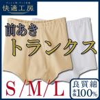 Yahoo! Yahoo!ショッピング(ヤフー ショッピング)トランクス メンズ 快適工房 グンゼ 男性下着 S M L インナー 前あき KH5028