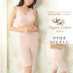 レディース 5分丈 ボトム 女性用下着 インナー 肌着 日本製 綿 SUBROSA 4907