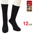 靴下 メンズ セット ソックス  こたつ伝説ブラックパイル DON-6P53 12足組 セット 送料無料 クルーソックス 暖かい