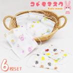 ショッピング子供 マスク 子供 マスク セット 洗える キッズ ガーゼマスク おまかせ ６枚組 送料無料 ガーゼ かわいい ハンドメイド