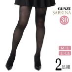 ショッピングタイツ タイツ 黒 30デニール グンゼ サブリナ 綺麗な透け感 SBG11 ２足組 透け感