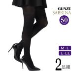タイツ 黒 50デニール グンゼ サブリナ 綺麗な透け感 SBG12 ２足組 透け感