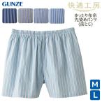トランクスグンゼ男性下着メンズ快適...