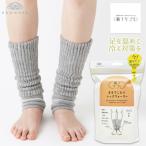 レッグウォーマー レディース 靴下サプリ 送料無料 633-991 まるでこたつ レッグウォーマー 単品