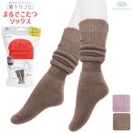 靴下 サプリ あったか靴下 レディース 靴下サプリ 532-995B まるでこたつソックス（05844）
