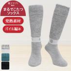 ルームソックス メンズ あったか まるでこたつソックス 772-991 972-991B 単品（05885）