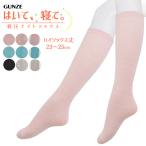 着圧ソックス 夜用 グンゼ レディース はいて、寝て。着圧ナイトソックス 単品 送料無料（06942）