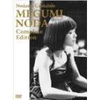 のだめカンタービレ 野田恵 コンプリート・エディション(DVD) / (管理:199909) のだめカンタービレ 野田恵 コンプリート・エディション(DVD) / (管理:199909)