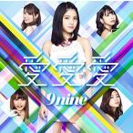 (CD)愛 愛 愛（初回生産限定盤A） / 9nine (管理：538479)