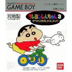 (GB) クレヨンしんちゃん3 オラのごきげんアスレチック ( 管理：6473)