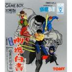 (GB) 幽遊白書 第2弾 暗黒武術会編 ( 管理：6444)