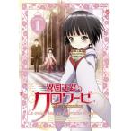 異国迷路のクロワーゼ The Animation 第1巻 (DVD) / (管理:225180) 異国迷路のクロワーゼ The Animation 第1巻 (DVD) / (管理:225180)