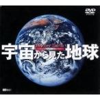 (DVD)シンフォレストDVD 宇宙から見た地球 Mother Earth  (管理：69262)