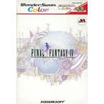 (ワンダースワン) ファイナルファンタジー4  (管理：5177)