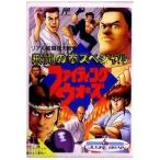 (FC) 飛龍の拳スペシャル (管理：9057)