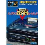 (MD・メガCD)MCD用バックアップRAM (ROMのみ)(管理番号:13891)